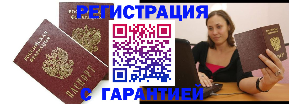 временная регистрация недорого в Воркуте