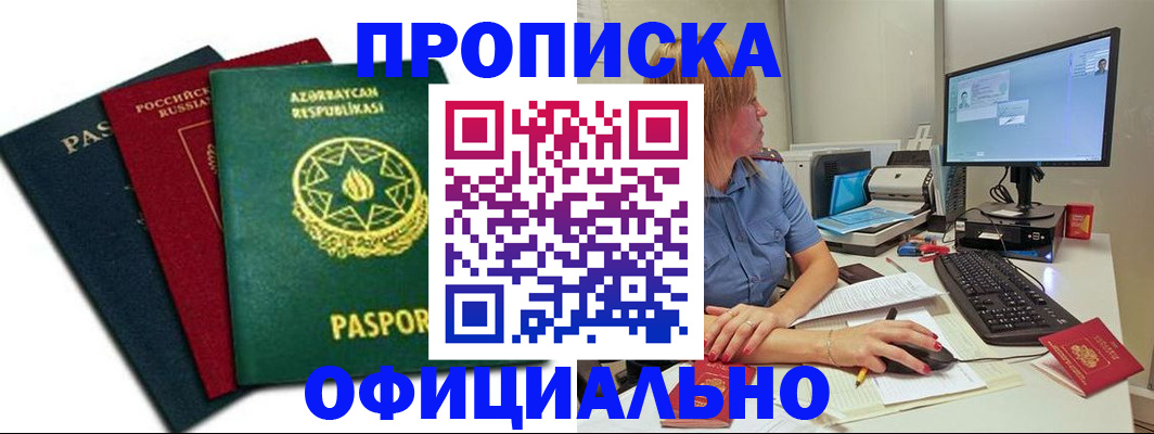 прописка регистрация в Воркуте