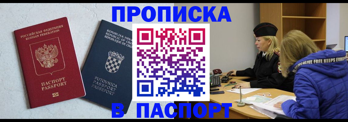 прописка в Воркуте