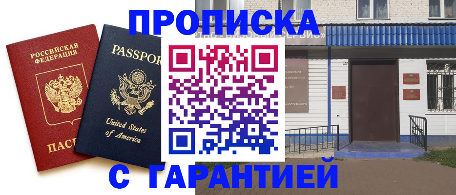 временная регистрация купить в Воркуте