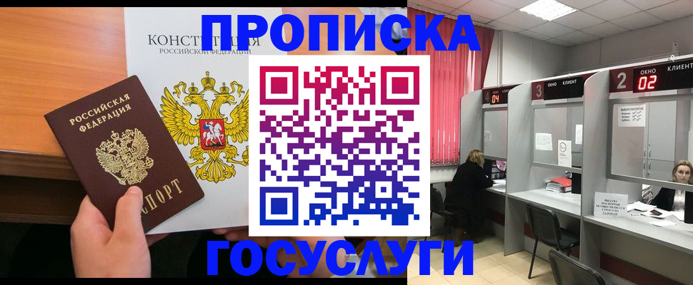 временная регистрация недорого в Воркуте