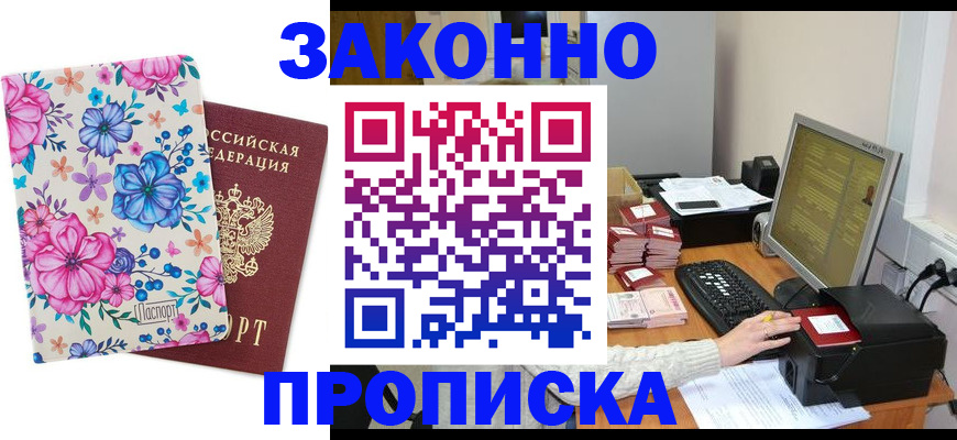 прописка регистрация в Воркуте