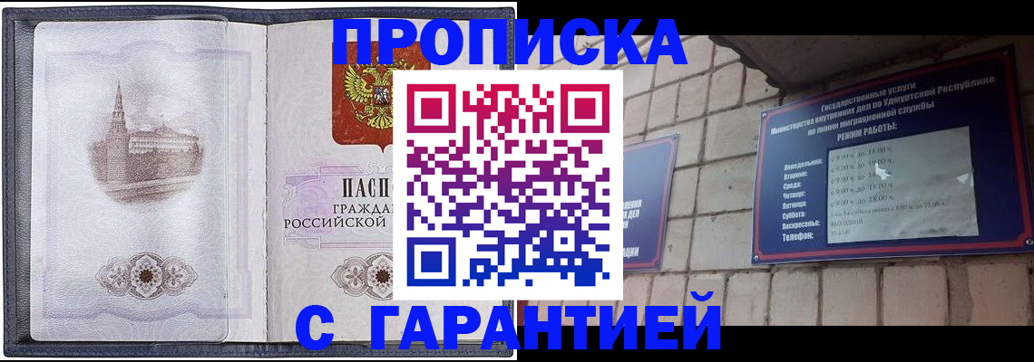 прописка в Воркуте